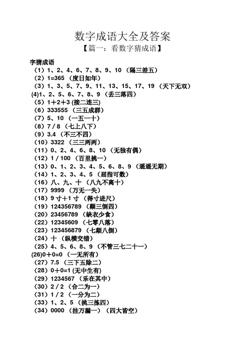 天下代表什么数字几最佳答案